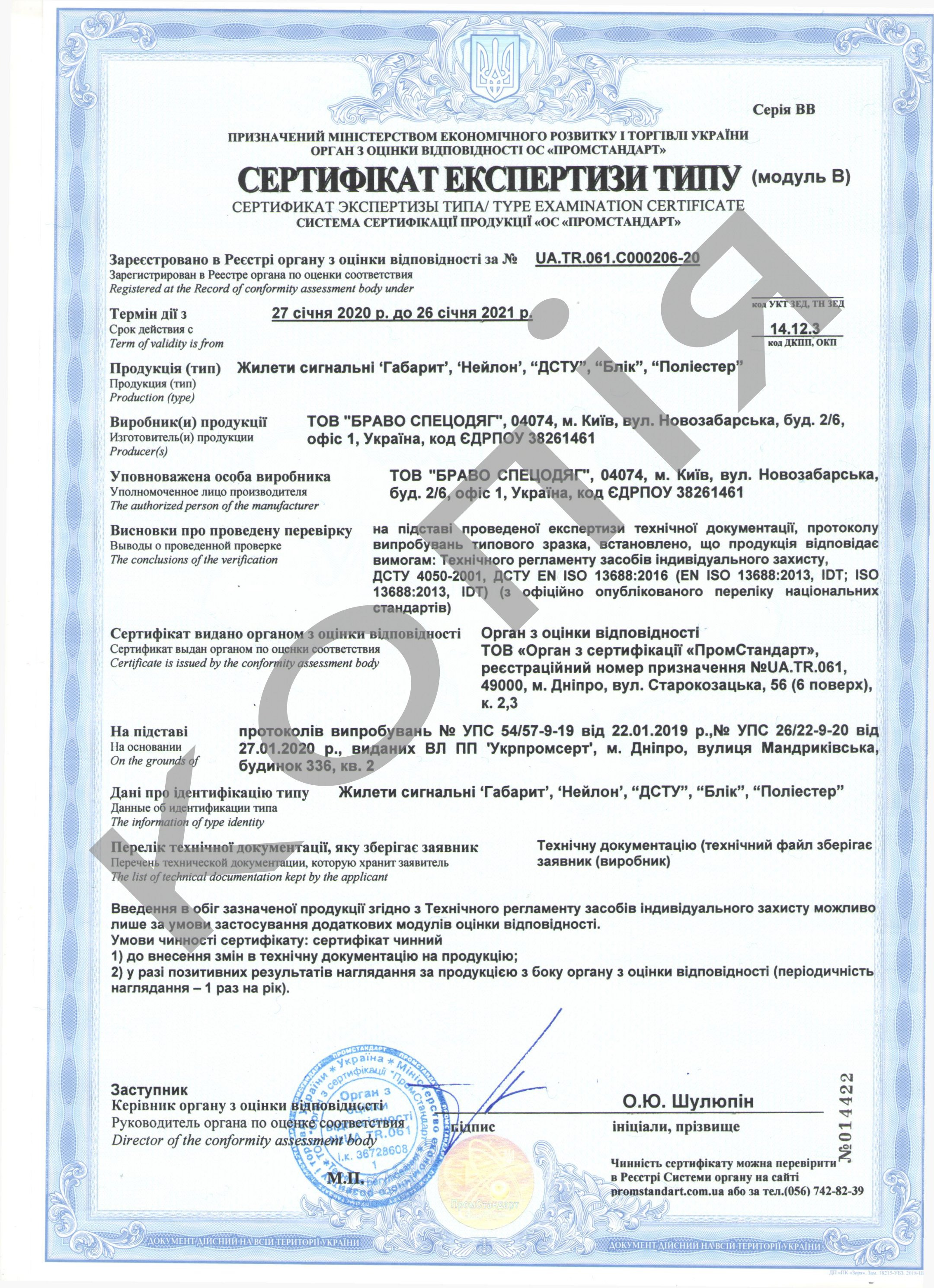 Сертифікат відповідності - доповнення