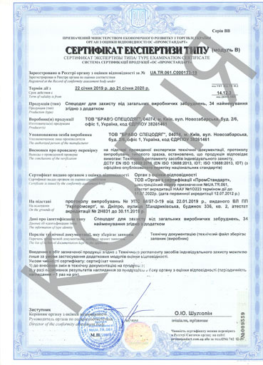 Сертификат соответствия на летнюю спецодежду