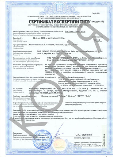 Сертифікат відповідності - жилети