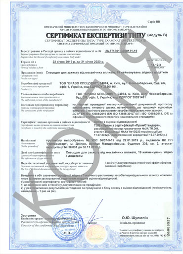 Сертификат соответствия на летнюю спецодежду